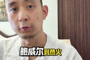 段冉：比尔没有比鲍威尔强 快船目前的实力不升反降了